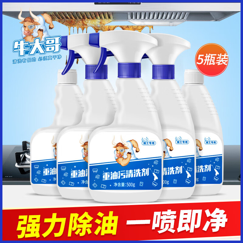 Niu Da Ge heavy oil stain cleaning agent 5 bottles