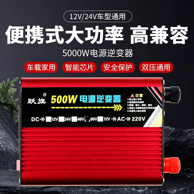 Car inverter 12v24v48v60v to 220v universal high power 500w household battery car conversion appliance 12v to 220v inverter 500w red