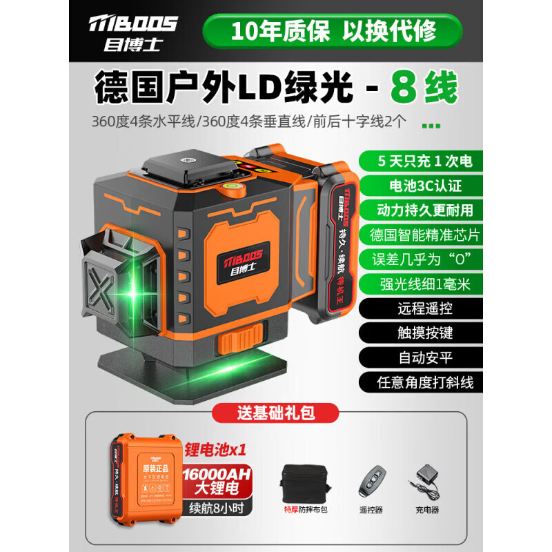 Dr. Mu's 12-line laser level, high-precision strong light thin line outdoor special automatic leveling meter, rubber-coated casing, green light 8 lines, standby king A