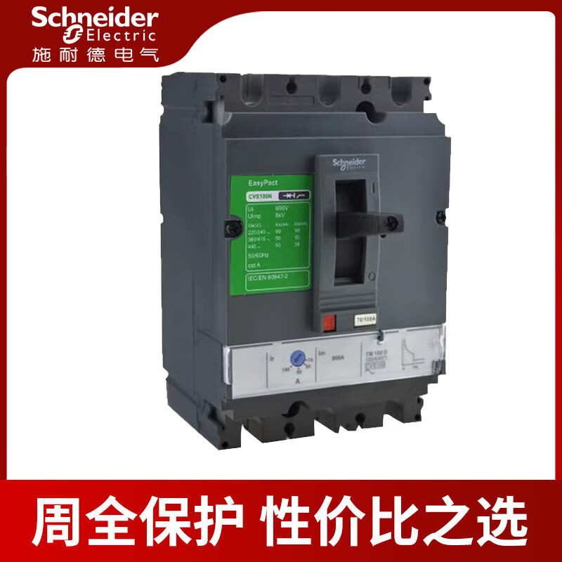 Schneider CVS molded case circuit breaker 100F TMD 3P4P160N250/400/630A new CVS100 16A 3PxN50KA