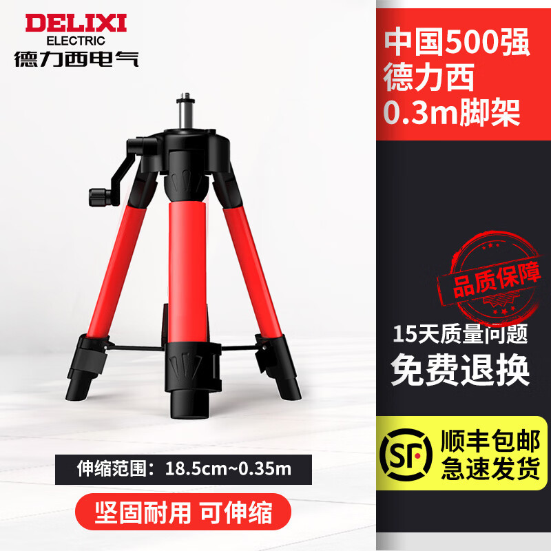 Delixi level stand universal tripod telescopic lifting support rod laser tripod Delixi thickened tripod 0.3 meters_low 18.5cm (+bag+turn