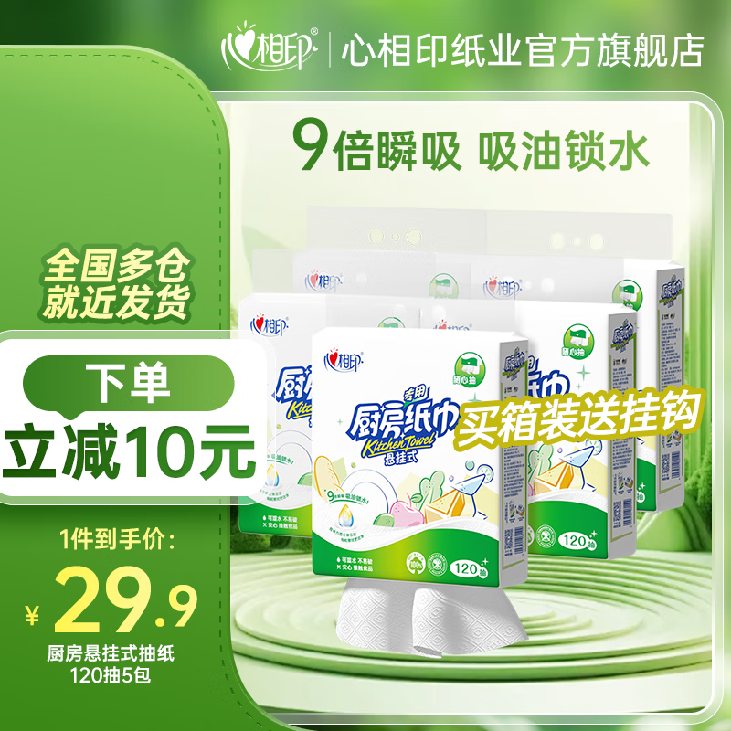 Xinxiangyin kitchen paper hanging kitchen paper towel absorbs oil and locks water food grade kitchen household affordable 2 layers 120 pumps * 5 lifts
