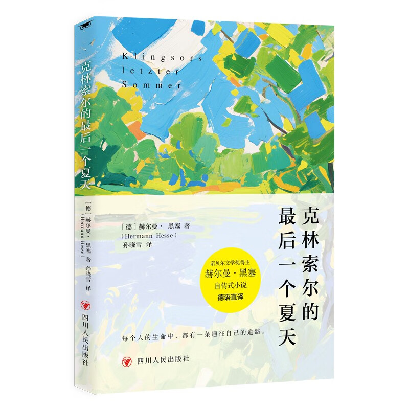 The Last Summer of Klingsor, customized version, written by Hermann Hesse, Nobel Prize winner's classic work, autobiographical novel, famous foreign literary novel