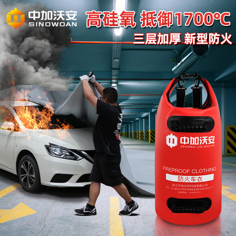 High silica new energy vehicle fire-extinguishing blanket, fire-fighting special electric vehicle train-proof cover, flame-retardant fire-proof blanket, high silica-new train-proof jacket 3 meters * 4 meters