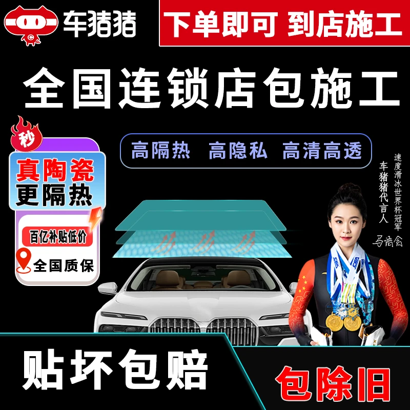 Chezhuzhu car film A series value-for-money ceramic film for the whole car, high-definition sun protection and heat insulation film (including materials available in stores) including old removal - not including sunroof - exclusive for five seats