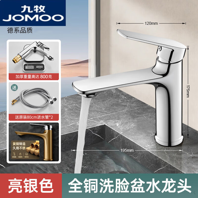 JOMOO official flagship all-copper hot and cold two-in-one basin under-counter basin wash basin bathroom cabinet faucet silver basin faucet with 80 cm long hose