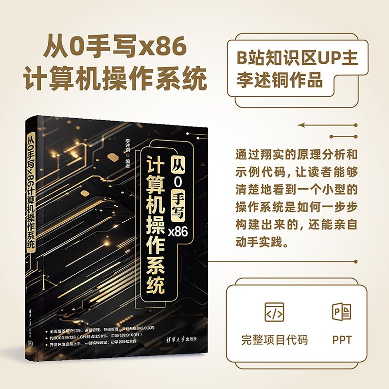 Handwritten x86 computer operating system from 0