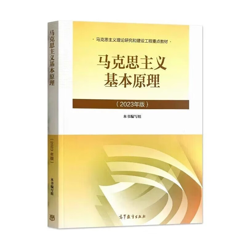 University political textbooks, basic principles of Marxism, two-course textbooks on Mao Zedong and Mao Zedong, a complete set of 5 books in the 2023 edition of Outline of Modern Chinese History, Ideology, Morality and Rule of Law