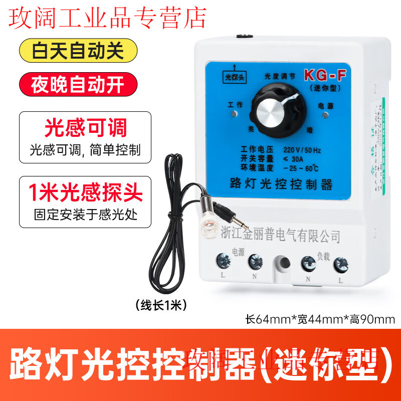 Yue Changsheng light control switch intelligent time control 220v adjustable dark and bright fully automatic light sensor switch street light timing controller street light control mini