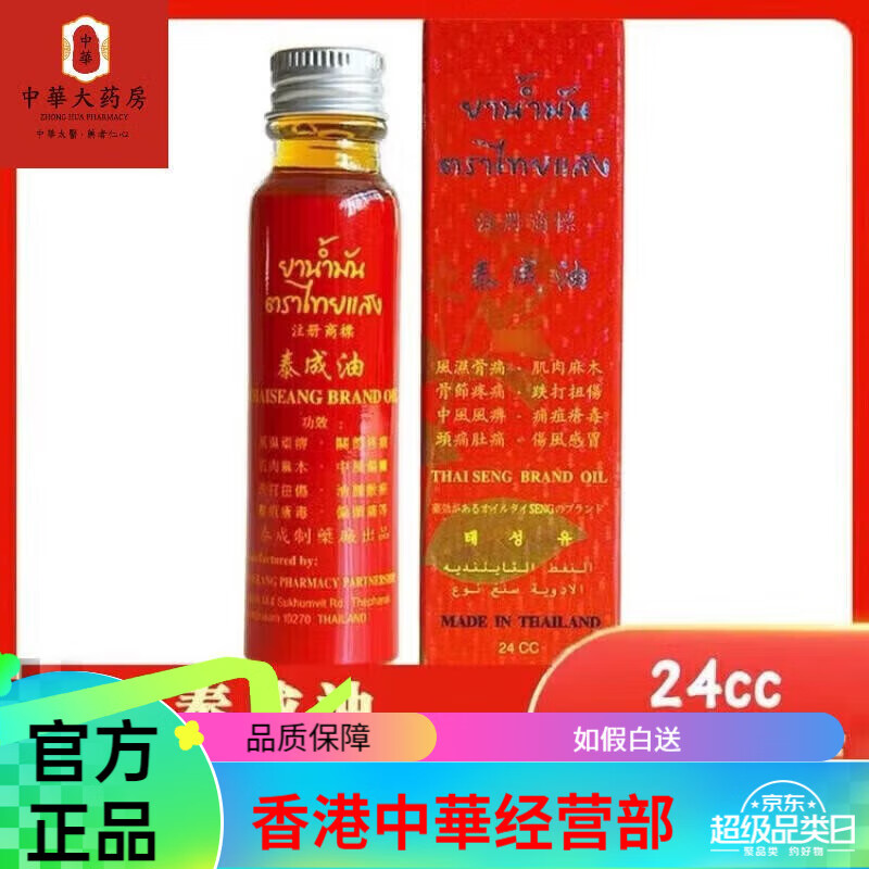 Taizhengtang Thai original Taicheng oil 24ml