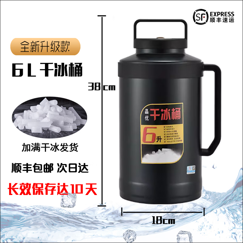 Dry ice bucket newly upgraded long-term storage safe explosion-proof stainless steel large diameter large capacity SF Express 10L dry ice bucket + 19 pounds of dry ice
