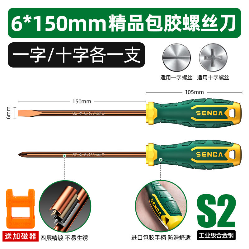 Shengda screwdriver cross-shaped industrial grade strong magnetic screwdriver tool set super hard screwdriver small screwdriver 6x150mm