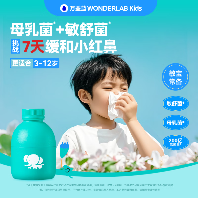 Wanyilan grow Minbaoshu probiotics children's gastrointestinal sensitivity gift box Qiyi egg nasal passage 30 bottles