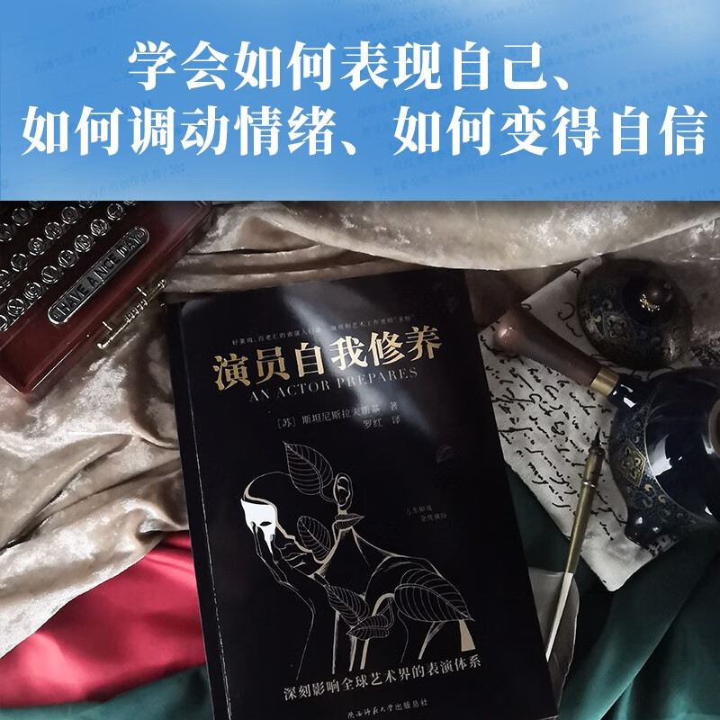 Black Gold Series Actors' Self-cultivation (Introductory Acting Courses in Hollywood and Broadway, One of the Three Major Performance Systems in the World, Acting Skills Guide for Performers)