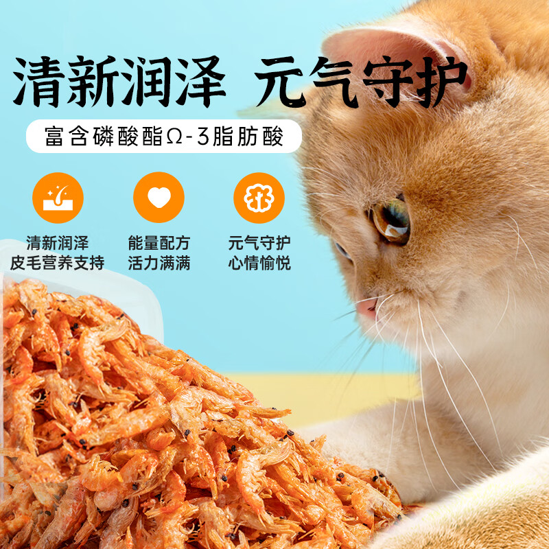 Weidangjia freeze-dried cat snacks Antarctic krill cat snacks freeze-dried 250g krill dried fish oil high calcium mixed cat food dog snacks