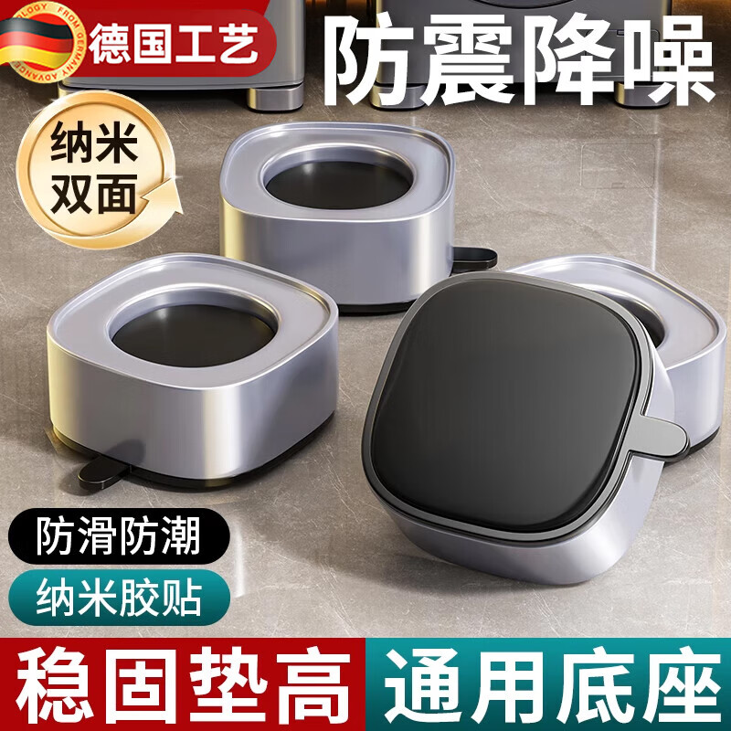 JCZS German brand washing machine base fixed tripod bracket heightening bracket anti-shock anti-slip foot pad universal fully automatic roller 4 pack nano glue anti-slip