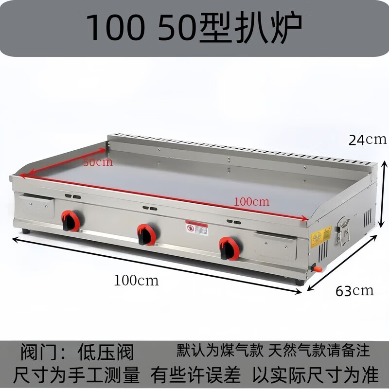 Tereside commercial gas griddle Teppanyaki gas stall hand-grilled pancake grilled cold noodles Teppanyaki squid snack 100*50 griddle