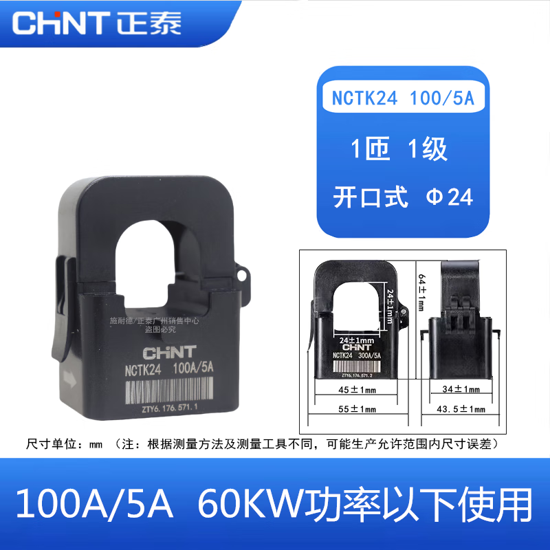 Chint open-type current transformer NCTK24 opening and closing high-precision electric meter small snap-on 100A level 1 NCTK-24 100/5A level 1 (60KW power 1