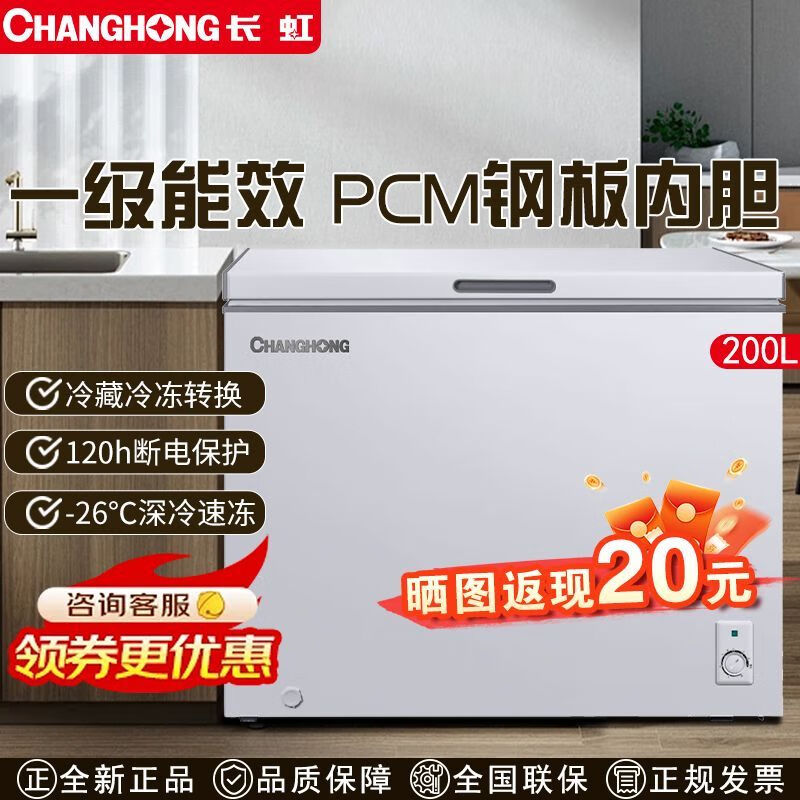 Changhong first-class steel bladder single and double Wenjia commercial horizontal freezer large-capacity refrigerated refrigerated freezer electronically controlled low temperature 7 *3* 6 liters -38 degrees deep cooling second-class electronically controlled steel bladder