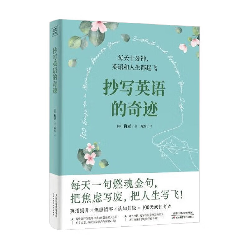 The Miracle of Transcribing English by Leah Foreign Language Learning