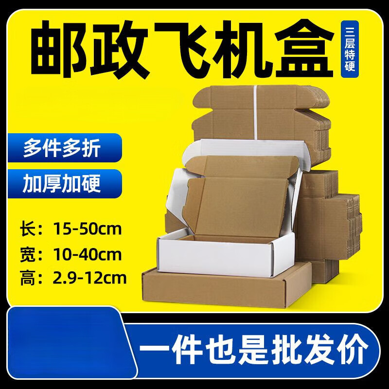 Carton packing box, thickened aircraft box, clothing express box, rectangular carton, special hard packaging, wholesale customization, three layers of high-quality material, 50 pieces, size 15*10*4cm