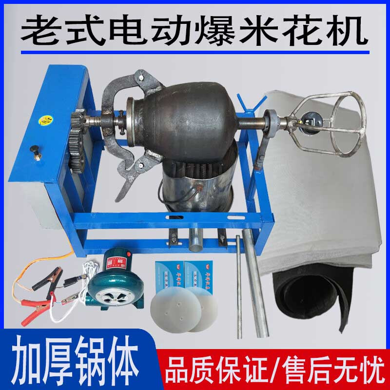 Hand-crank electric old-fashioned popcorn machine pot commercial fully automatic cannon pot popcorn rice chestnut puffing machine 8-pound steel plate pot hand-cranked complete set