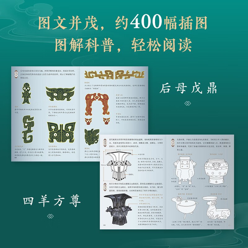 Oriental Aesthetics Pocket Book Chinese Bronze The Beauty of Bronze Chinese Bronze History National Treasure Cultural Relics Interpretation of Bronze Popular Science Pattern Modeling Art in the Palm Popularization of Traditional Culture Chinese National Treasure Complete Book
