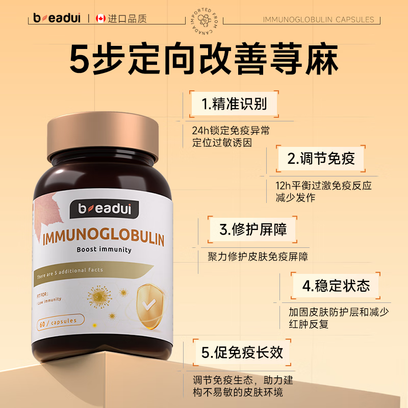 Beadui elderberry immune globulin nettle internal adjustment imported capsules to improve immunity and enhance physical fitness 60 capsules * 2 bottles two bottles (starting pack)