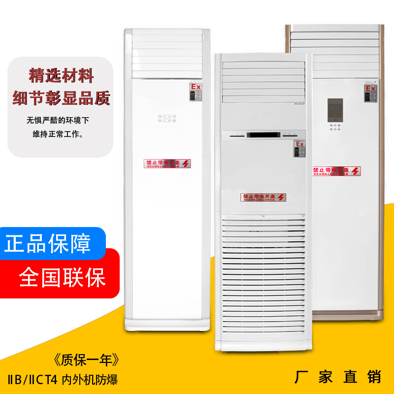 Zhenan explosion-proof industrial explosion-proof air conditioner base station explosion-proof air conditioner 1P1.5P2P wall-mounted air conditioner substation dangerous goods depot oil depot 3P5P cabinet explosion-proof air conditioner 3P hang-up Midea 1P wall-mounted air conditioner 2600W explosion-proof BKFR-