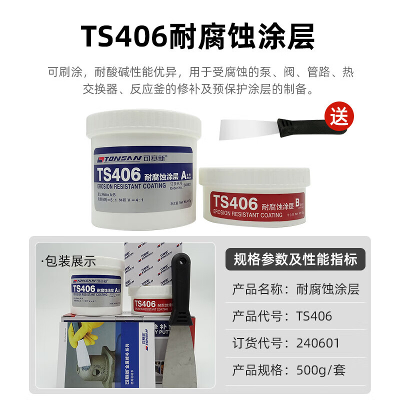Kesaixin ts111 iron ts112 steel 113 aluminum industrial casting ab glue high temperature resistant metal repair agent 7 TS406 corrosion resistant coating 500g