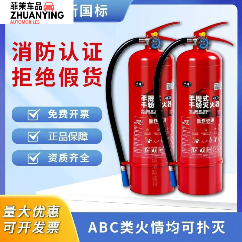NAOISKEY new national standard portable dry powder fire extinguisher 4kg 3C certified A/B/C/E full coverage home stores 8kg carbon dioxide date of the month for shops - with nozzle + annual inspection card