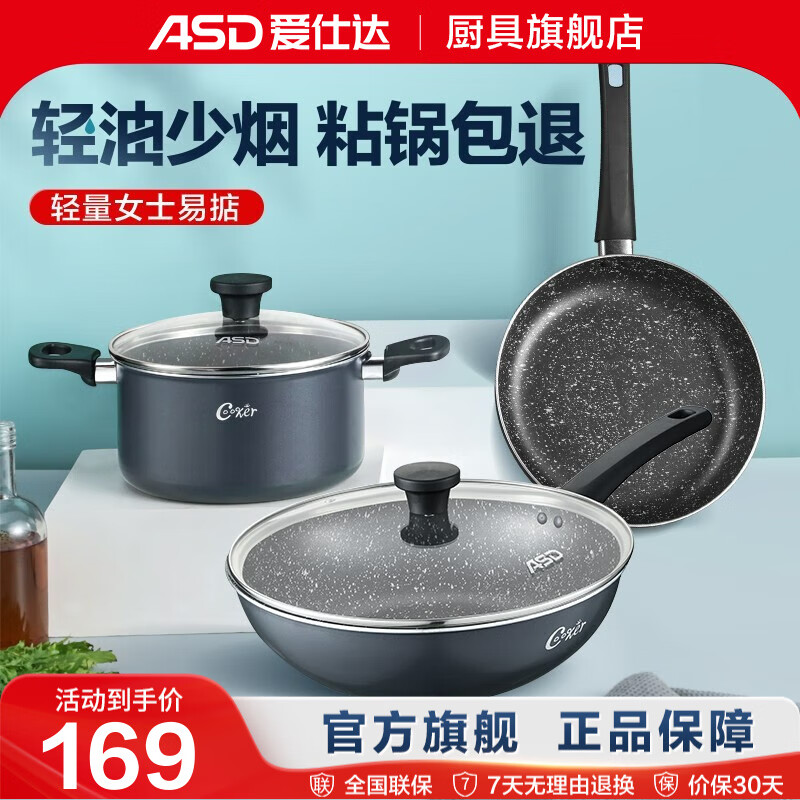 ASD (ASD) three-piece pot set, wok, frying pan, soup pot, milk pot combination pot, gas and natural gas open flame, gray blue non-stick 3-piece set