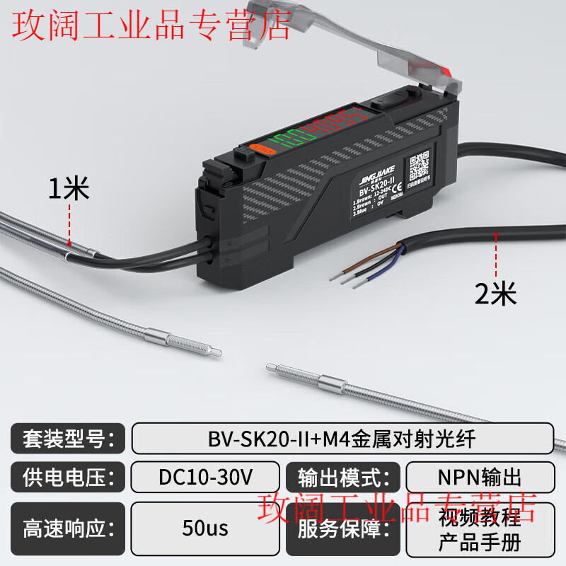 Yuechangsheng diffuse reflection through-beam bending-resistant metal fiber probe color recognition fiber amplifier sensor sensor switch BV-SK20 amplifier with M4 through-beam fiber