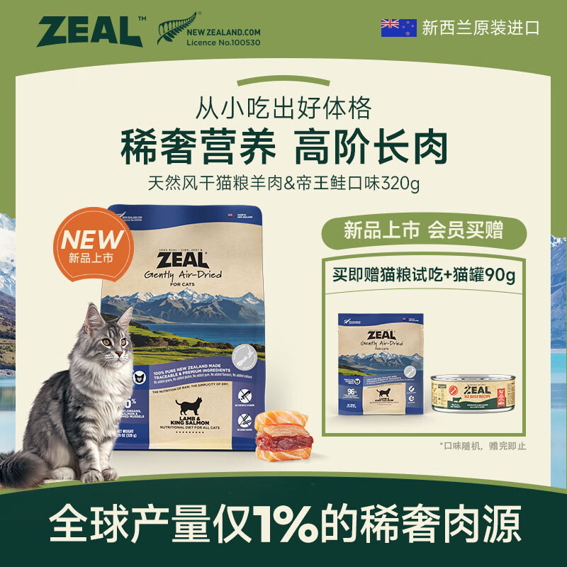 ZEAL air-dried cat food mutton king salmon 320g bag imported from New Zealand pet food adult cat and kitten food
