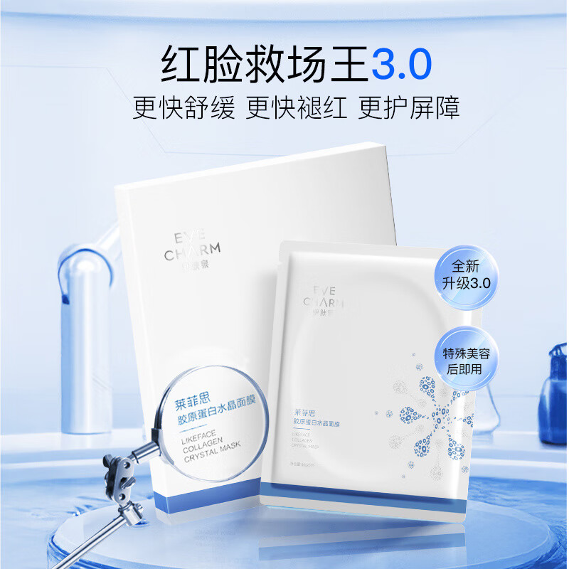 EVE CHARM Collagen Crystal Mask Theater Project Post-Fast Redness Moisturizing Soothing Patch Theater Mask Gift