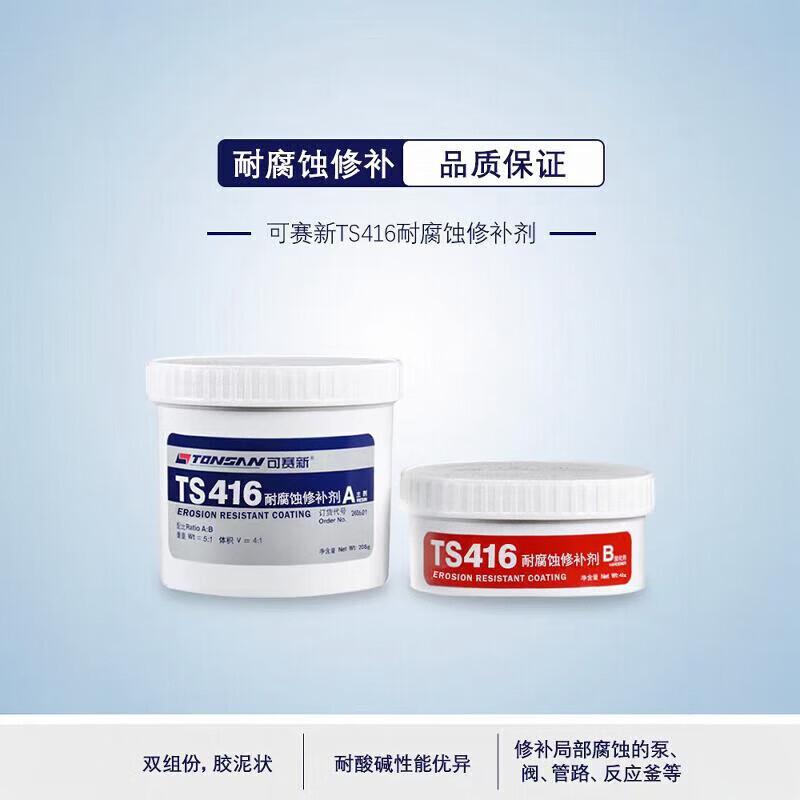 Kesaixin ts406/416 industrial metal corrosion-resistant repair agent, high temperature acid and alkali resistant, anti-rust and anti-corrosion coating glue Ts416 (250g)