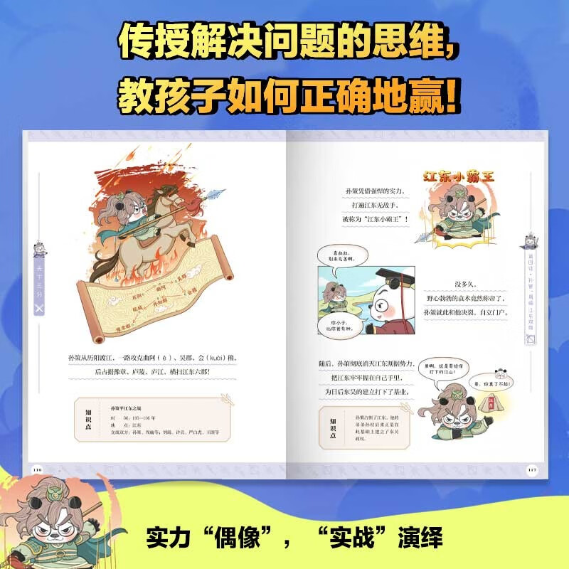 Comics History of China Panda God of War Volume 2 (5~7 total 3 volumes) Written by Dongmanshe 7-12 years old Historical enlightenment comics The World is divided into three parts The Glory of the Tang Dynasty The War of the Two Song Dynasties Explains more than 700 years of ancient Chinese history Green printing of China's environmental labeling products