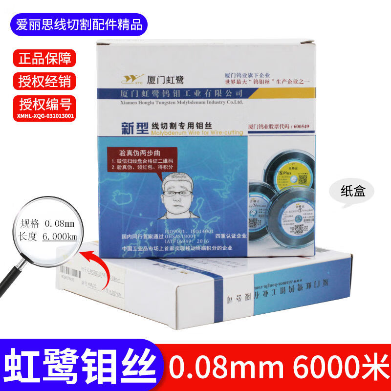 Special Xiamen molybdenum wire for wire cutting 018mm2000 full meters S2S3T5T8M type original factory 0:08mm Honglu 6000 meters