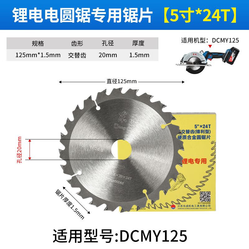 Jianyun Cat Saw 565-inch 24-tooth rechargeable electric circular saw woodworking cutting 125165 5-inch 125mm 24-tooth saw