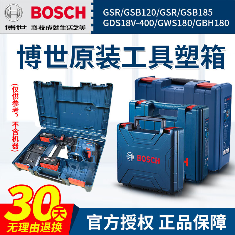 Bosch (BOSCH) original tool box electric drill GSB angle grinder GWS180 electric hammer drill GBH180 wrench GDS18V GSR_GSB_120 electric drill plastic box