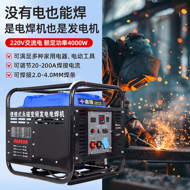 Jialing variable frequency gasoline power generation and welding all-in-one machine 200A4kw outdoor portable long welding 3.2/4.0 electrode Jialing gasoline power generation welding machine JY4000XQ-180A 3