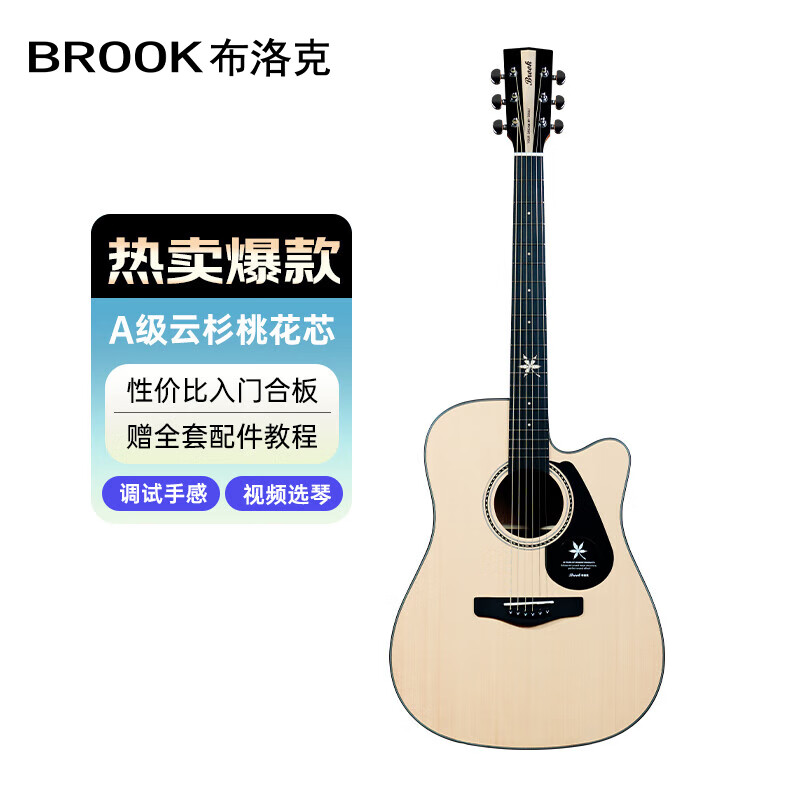 BROOK V6 guitar for beginners, folk plywood guitar for beginners V6N-DCM41 inch wood color, entry for beginners