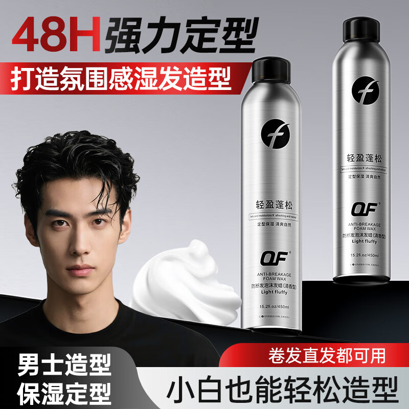 OF foam hair wax men's moisturizing and styling long-lasting fluffy curly hair care foam gel cream bubble mousse hair gel fresh fragrance foam hair wax 450ml