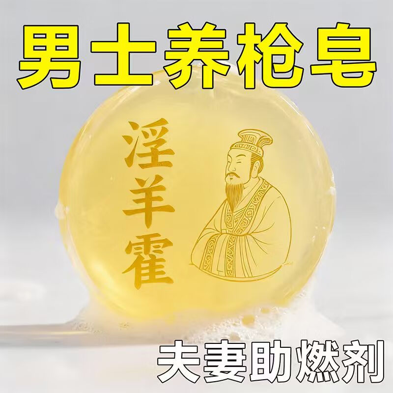 Dr. Shi's Epimedium Premium Soap Thickening Men's Special Deep Cleansing Private Parts Handmade Essential Oil Soap One Box Trial Pack