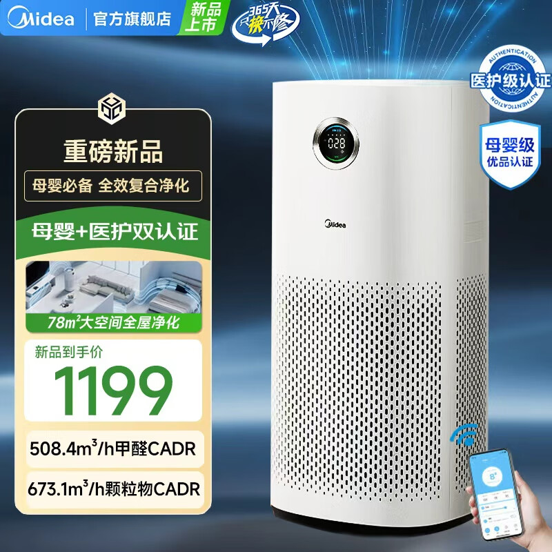 Midea maternal and child certified air purifier decomposes formaldehyde, removes smoke and odor allergens, pets suck cat hair, air sterilizer Forest Home New Product Launch Midea Purifier RX600