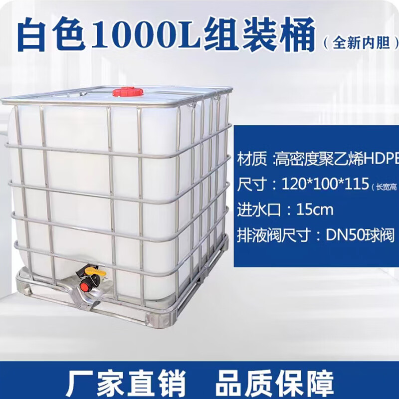 Square thickened plastic barrel 1 ton ibc ton barrel 1000 liter diesel barrel waste water barrel oil barrel 500L chemical plastic barrel 1000L new inner tank + second-hand iron frame