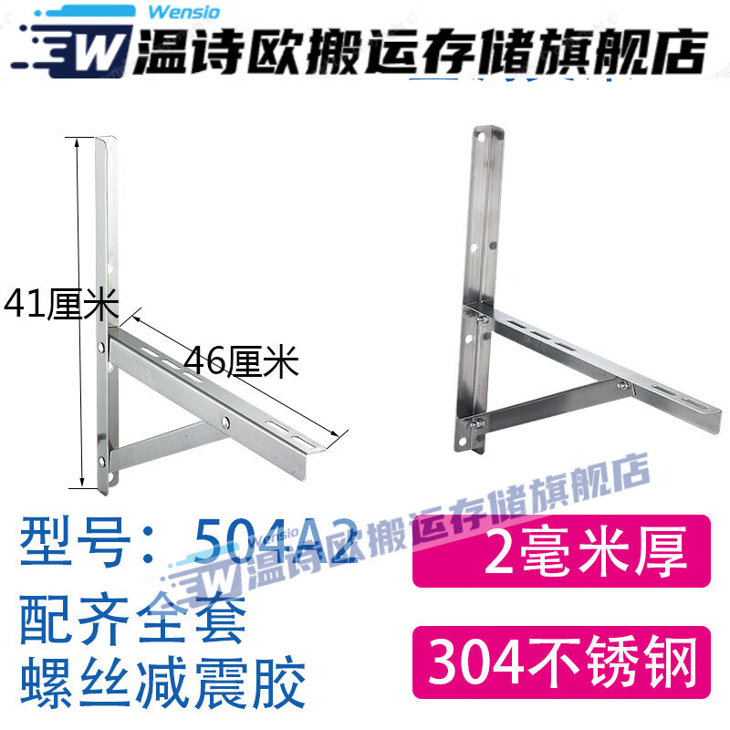 Wenshiou 304 stainless steel air conditioning bracket thickened 304 stainless steel 1P1.5P2P3P5P free 304 screws 1-1.5 2 mm thick screw combination rack full set of screws