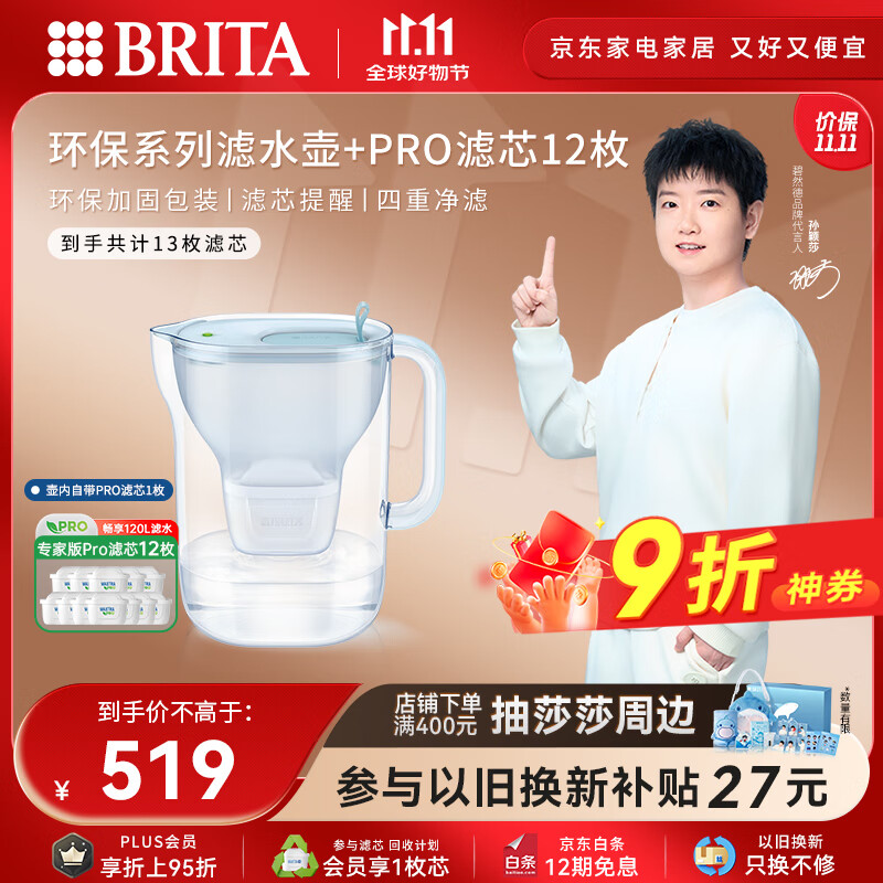 BRITA's new model launched, household water filter kettle, water purification kettle, Style eco series 3.5L (glacier blue) + PRO version filter element 12 pieces, environmentally friendly reinforced packaging