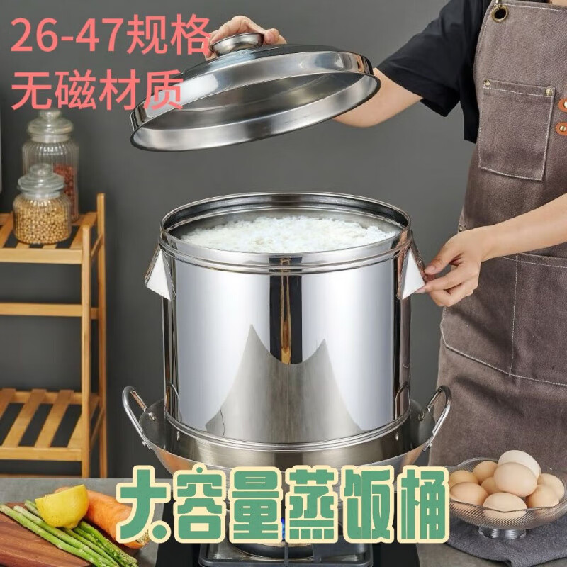 Meikejie old-fashioned stainless steel steaming rice bucket with lid for household and commercial large-capacity steaming glutinous rice artifact drain rice steamer steamer rice steaming bucket height 29 mouth diameter 28 (6 catties of rice 1cm