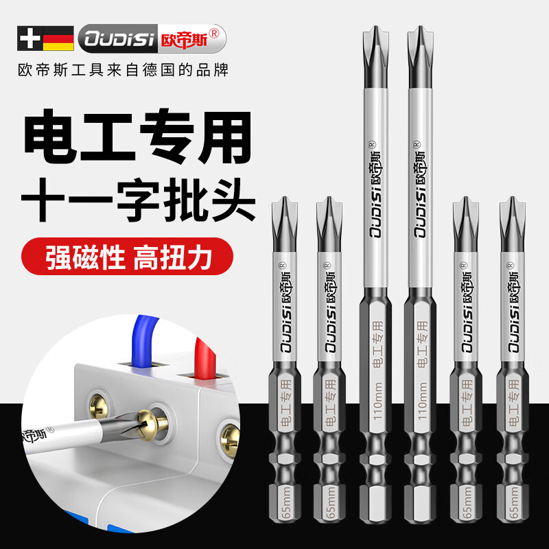 Otis electrician special bit eleven-shaped screwdriver strong magnetic anti-slip socket air switch panel bit 65+110mm 2 pieces in total
